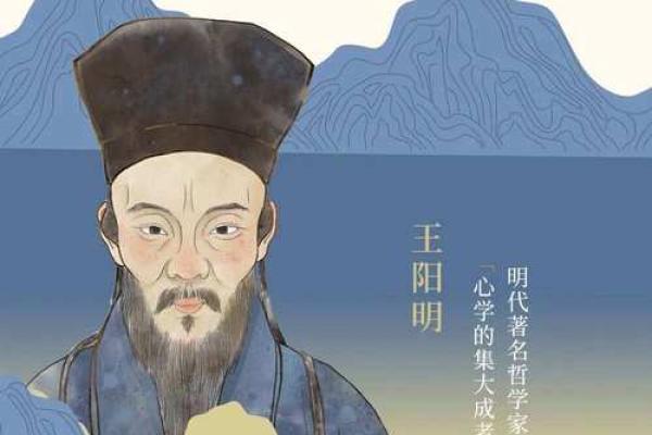 王阳明的个人资料简介