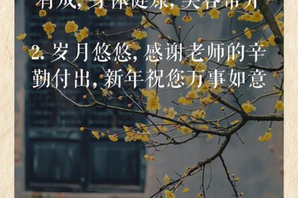 给老师拜年祝福语