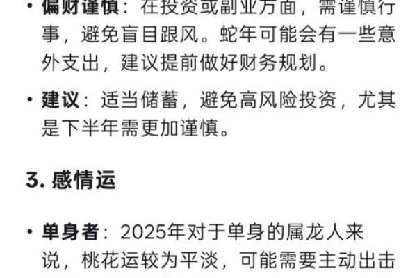 2025属龙的属于什么命 2025年属龙人的命运