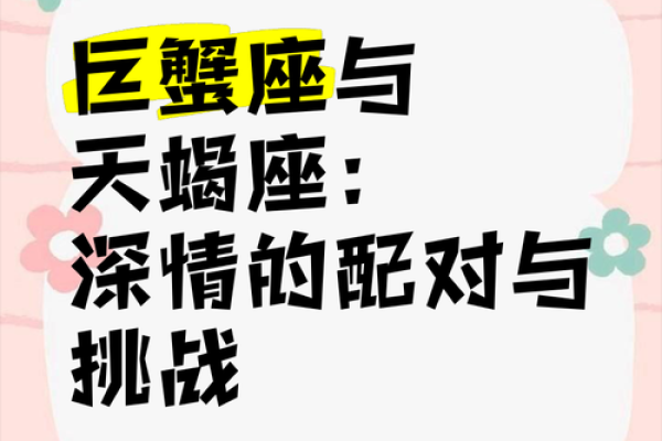巨蟹座和天蝎座合吗(巨蟹座和天蝎座合得来吗) 巨蟹座和天蝎座合吗(巨蟹座和天蝎座合得来吗)
