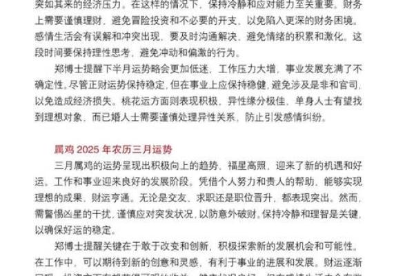 属鸡今日运势2025年运程 2025年属鸡运势详解今日运程与全年运程预测