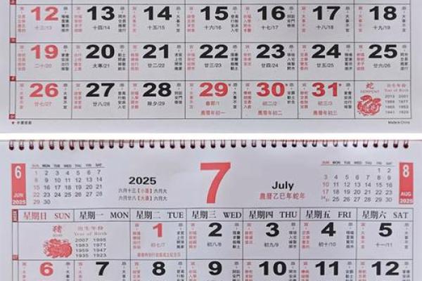 2025年3月日历表