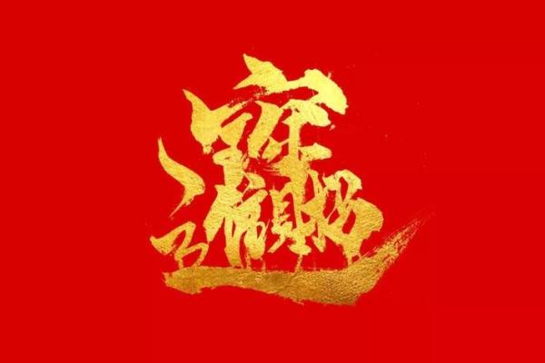 正月初六能动土吗