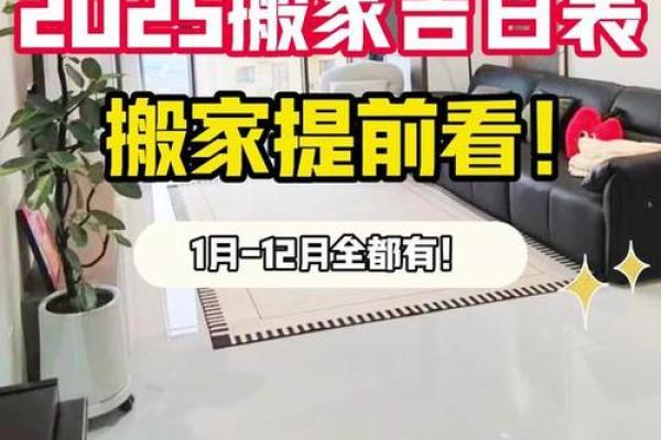 2025年5月乔迁宴吉日查询(2020年5月宜乔迁)