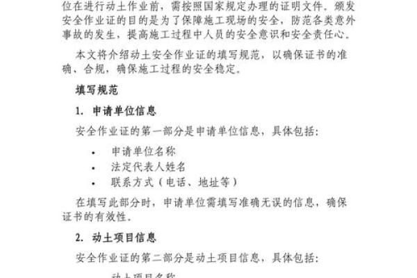 动土安全作业票填写范本