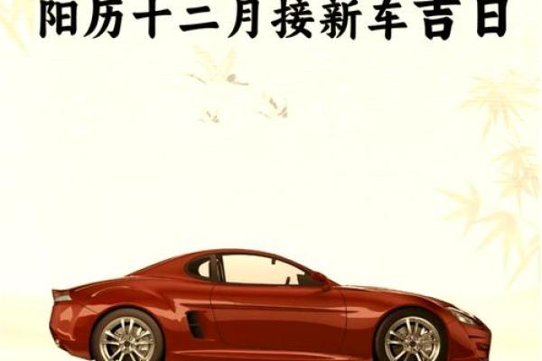 2021年四月适合提车的日子是哪天