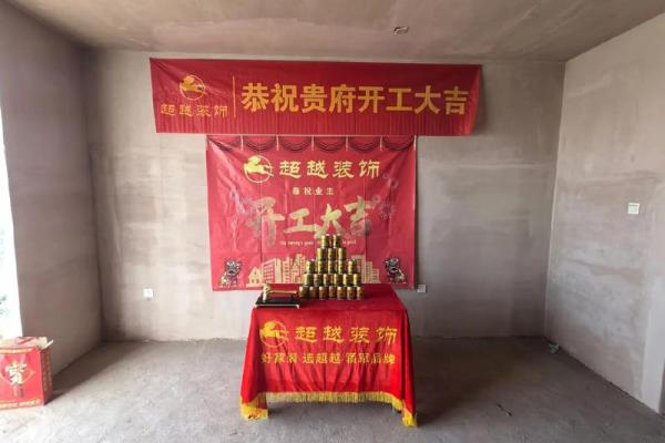 黄道吉日房子装修开工