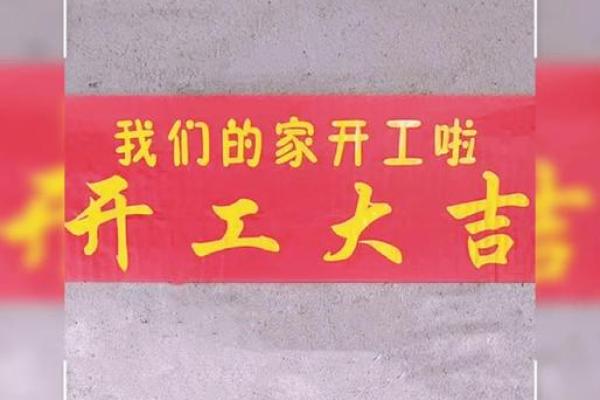 最近什么日子适合动土装修