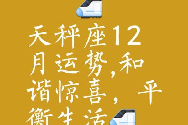 12月星座运势大揭秘你的星座将迎来哪些惊喜_1741562876