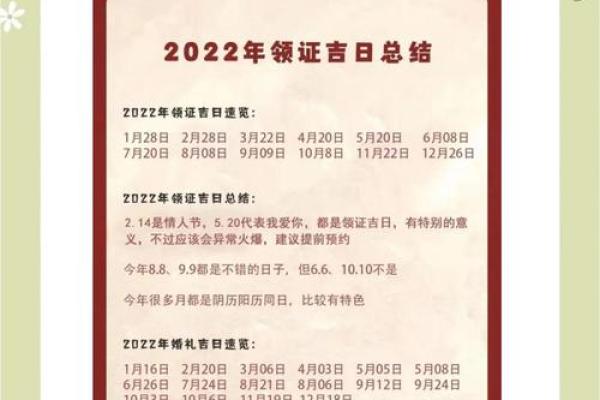 结婚领证吉日怎么选