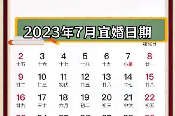 2025年7月黄道吉日结婚 2025年7月7月的结婚黄道吉日