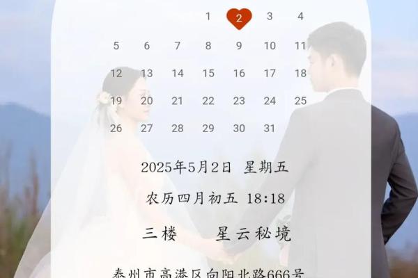 结婚吉日查询农历五月初三 结婚吉日查询2025年5月
