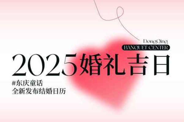 2025年阴历6月结婚吉日一览表 农历6月初6适合结婚的吉日